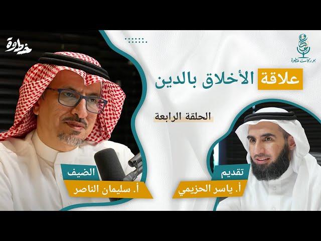 علاقة الأخلاق بالدين