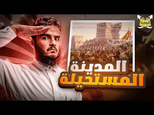 فتح اسلامي عظيم - فتح القسطنطينية
