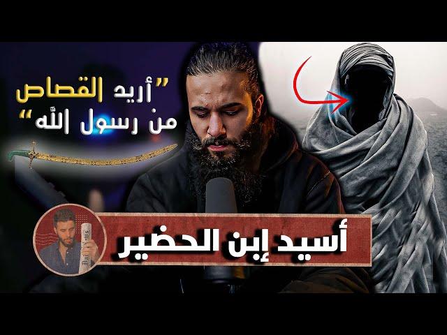 الصحابي الذي اراد القصاص من رسول الله