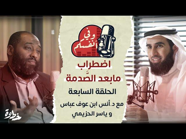 اضطراب ما بعد الصَّدمة