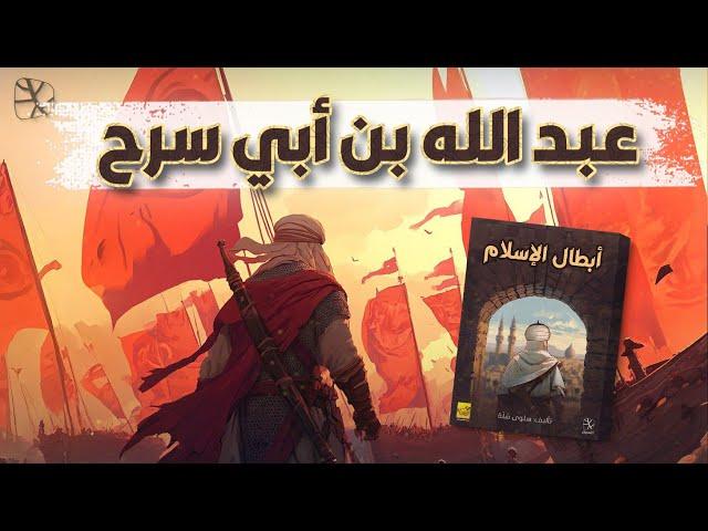 أبطال الإسلام