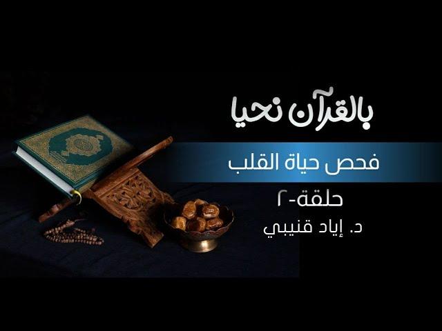 فحص حياة القلب