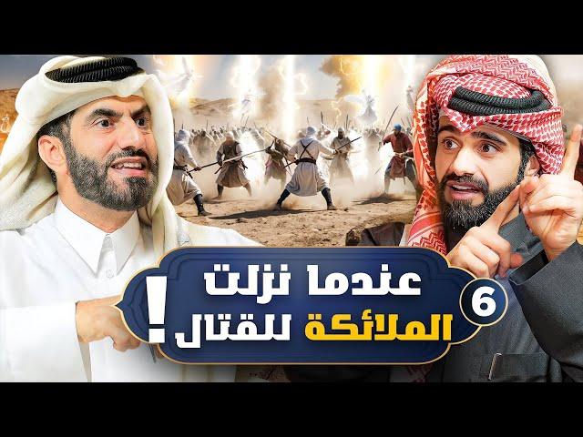 نزول الملائكة لأول مرة للقتال مع البشر ! | المخلوق الأعظم #6