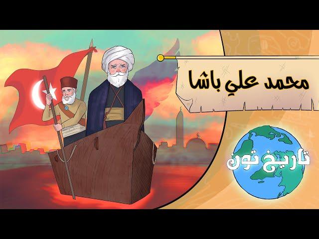 محمد علي باشا