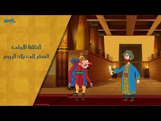 رحلة الباقلاني إلى بلاد الروم
