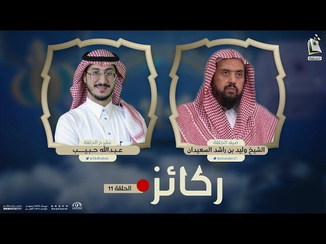 برنامج ركائز