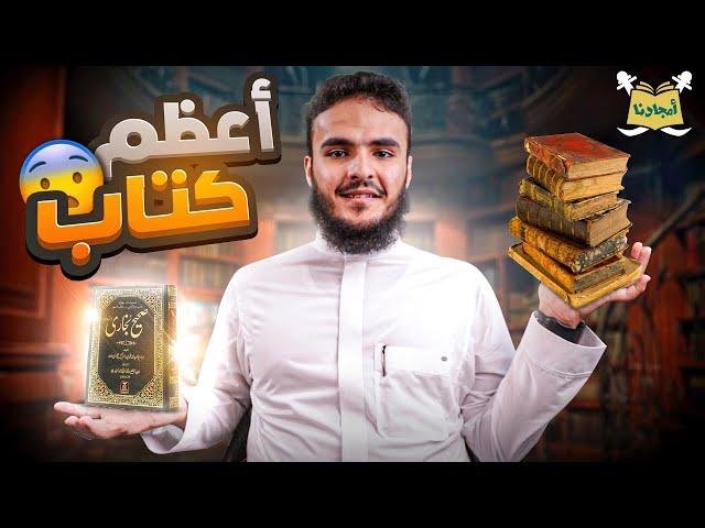 الإمام البخاري