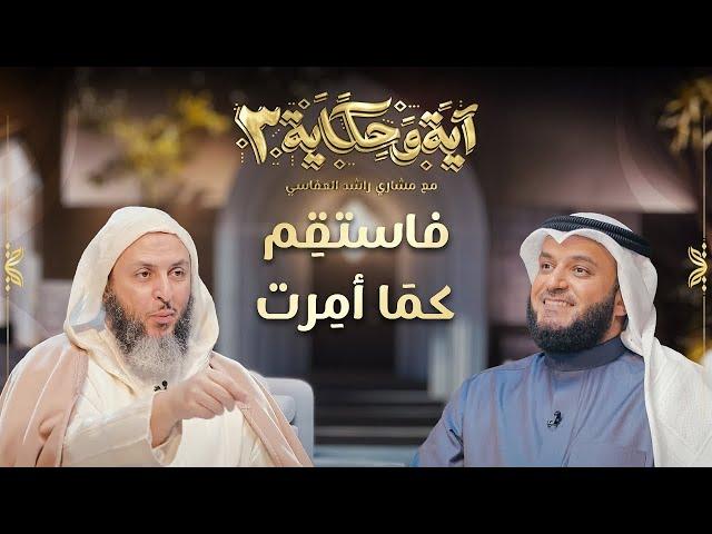 فاستقم كما أمرت