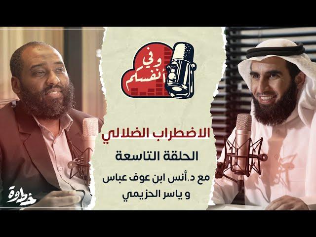 الاضطراب الضلالي