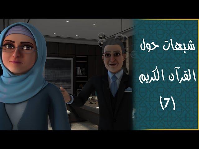 التوراة والإنجيل مقابل القرآن: قصة التحريف والحفظ