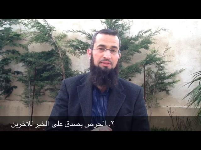 الحرص على نفع الناس وعدم الطمع فيما عندهم