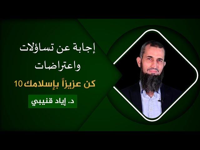 إجابة عن تساؤلات واعتراضات على السلسلة