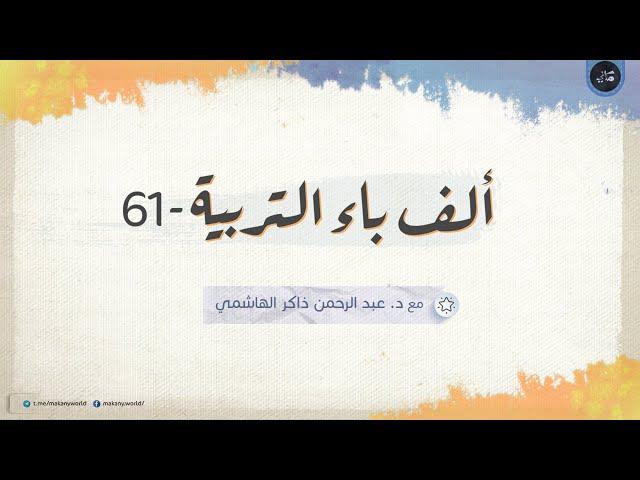 الأسئلة المشكلة 05 - الأسئلة الإيمانية والغيبية حول الله والموت وما بعده