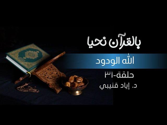 الله الودود!