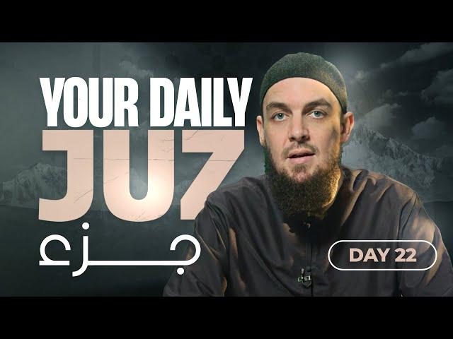 Juz 21 & 22 || Al-Ahzab 1 - Saba 22 || Tafseer with Ustadh Muhammad Tim Humble