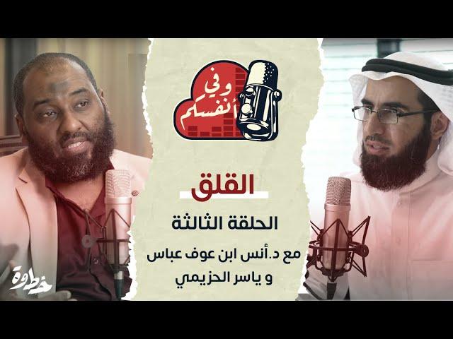 القلق