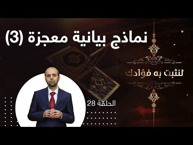نماذج بيانية معجزة 3