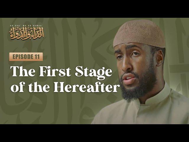 The First Stage of the Hereafter | #11 The Disease & The Cure | Ustadh Abdulrahman Hassan #amau