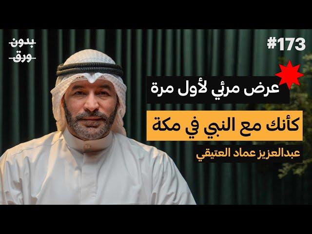 كيف كانت مكة قبل 1400 سنة؟