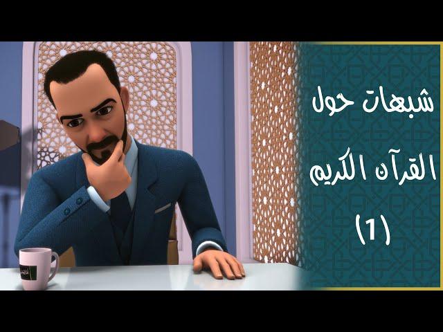 أفلا يعقلون 3