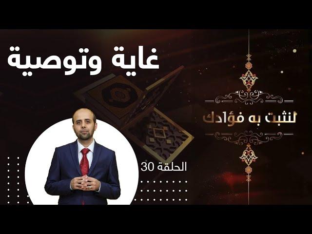 غاية وتوصية