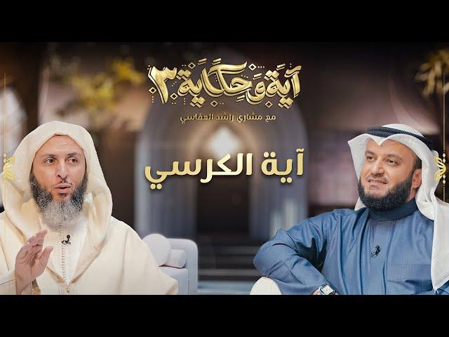 آية الكرسي