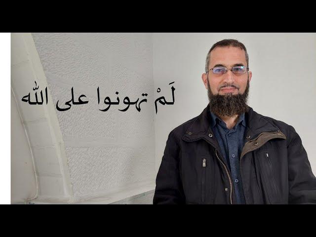 لم تهونوا على الله