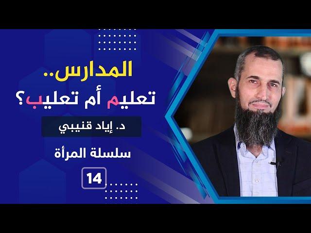 المدارس..تعليم أم تعليب؟