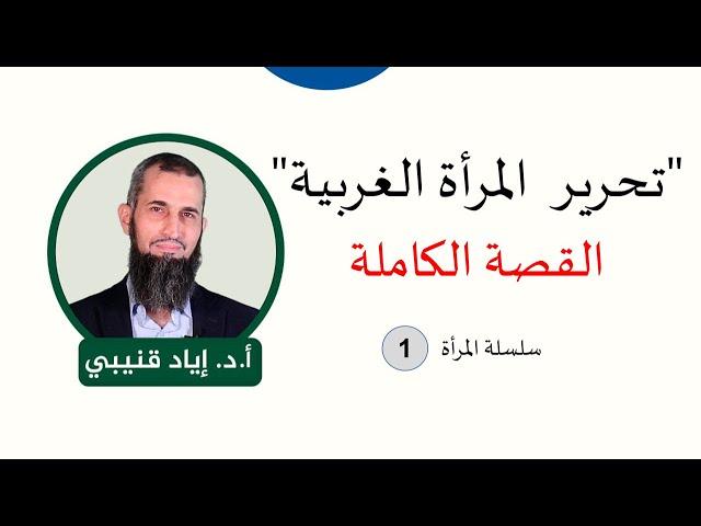 سلسلة المرأة