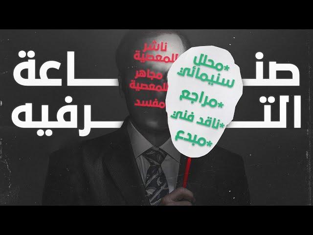 الترفيه والغزو الفكري