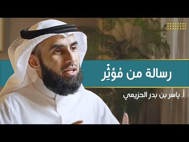 من مُؤثِّر