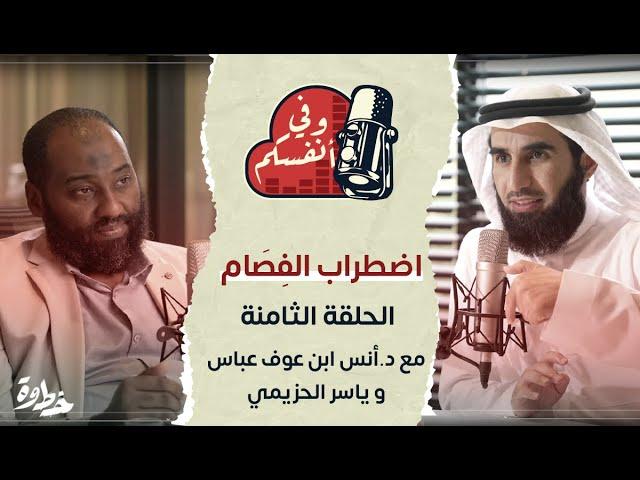 اضطراب الفِصام