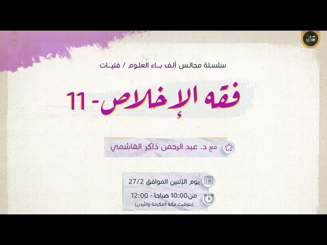 فقه الحرية 04 - الحرية في القرآن