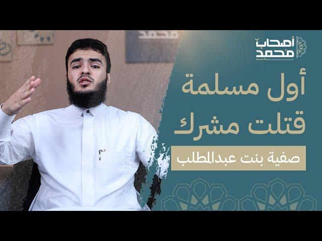 أشجع صحابية!