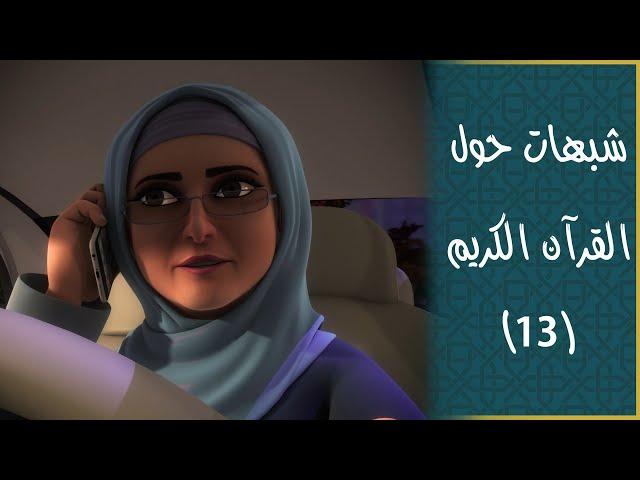 القرآن: إعجاز بلا اقتباس