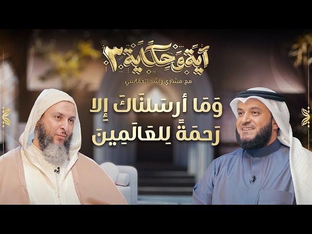 وما أرسلناك إلا رحمة للعالمين
