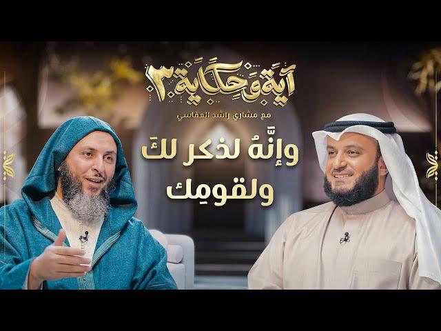 وإنه لذكر لك ولقومك
