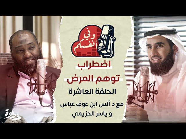 اضطراب توهم المرض