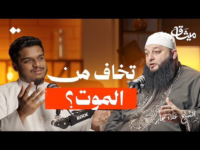 بودكاست ميثاق